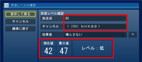 「放送波」ボックスと「チャンネル」ボックスからアンテナレベルを確認したい放送局を選択し、受信レベルを確認します