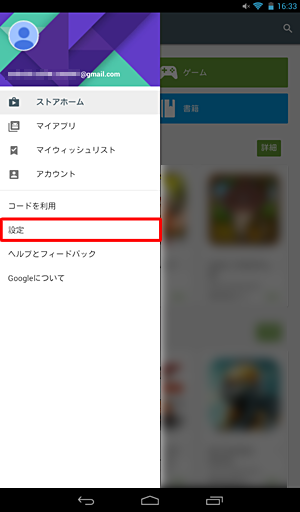 表示された一覧から「設定」をタップします