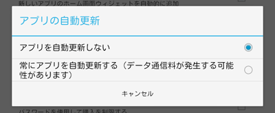 自動更新の選択画面