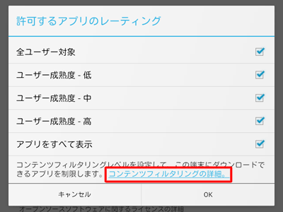 レベルの設定を選択する画面