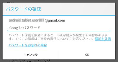 パスワードの確認画面