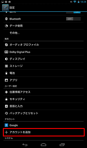 「アカウント」の「アカウント追加」をタップします