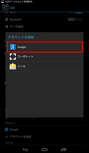 「アカウントの追加」が表示されたら、「Google」をタップします