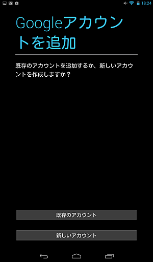 「Googleアカウントを追加」が表示されます