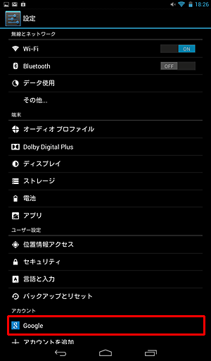 Googleアカウントの追加完了後、「設定」画面に戻ったら「アカウント」の「Google」をタップします