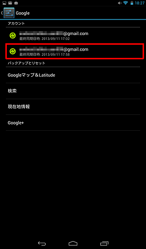 「Google」が表示されたら、「アカウント」に登録したアカウントが追加されていることを確認します