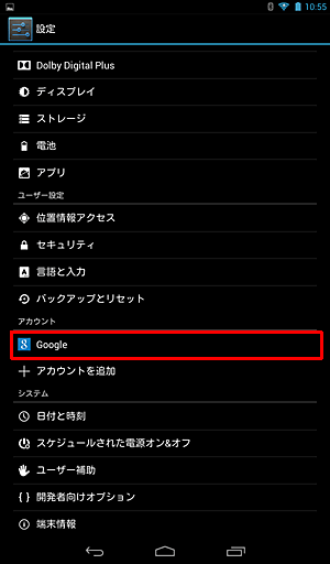 「アカウント」の「Google」をタップします