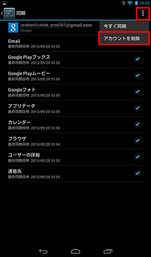 「アイコン」をタップし、表示された一覧から「アカウントを削除」をタップします