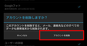 「アカウントを削除しますか？」というメッセージが表示されたら、「アカウントを削除」をタップします