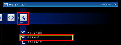 「設定」から｢番組表の設定｣をクリックします