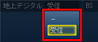 表示された一覧から「受信」をクリックします