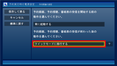 「予約録画、予約視聴、番組表の受信が終わった後の動作を選んでください。」ボックスをクリックし、表示された一覧から目的の項目をクリックします