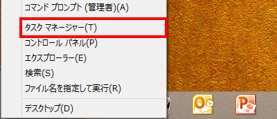 「Windows」キーを押しながら「X」キーを押し、表示された一覧から「タスクマネージャー」をクリックします