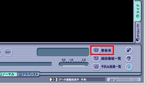 「マウスで操作する画面」が表示されたら、画面右下の「番組表」をクリックします