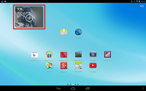 移動した場所に天気ウィジェットが追加されたら、ウィジェットをタップします