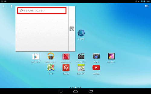 「市を入力してください」ボックスをタップします