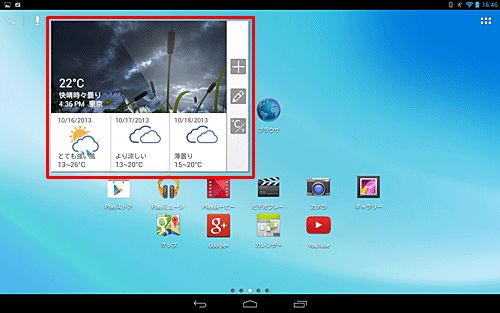 設定した都市が反映され、複数日の天気や気温が表示されます