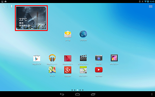 ホーム画面の何も表示されていない場所をタップし、天気ウィジェットを閉じます