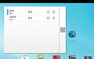 「鉛筆アイコン」をタップすると、設定した都市の削除や複数設定した都市の表示順序を変更することができます