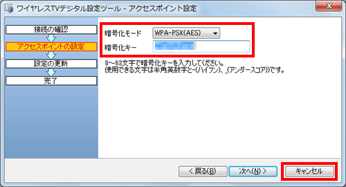 「暗号化モード」ボックスと「暗号化キー」ボックスの情報を確認したら、「キャンセル」をクリックして画面を閉じます