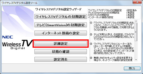 「詳細設定」をクリックします