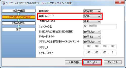 「無線LANモード」欄をクリックし、表示された一覧から目的の無線LANモードをクリックして、「次へ」をクリックします