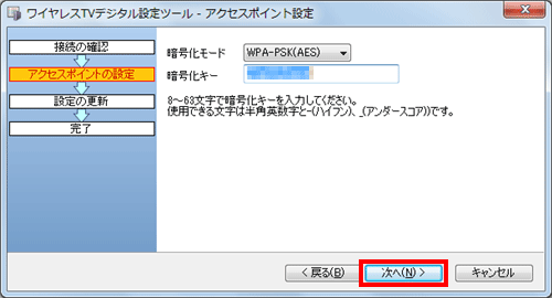 「次へ」をクリックします