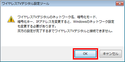 メッセージが表示された場合は、「OK」をクリックします