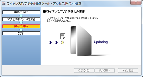 「ワイヤレスTVデジタルの更新」画面が表示されるので、しばらく待ちます