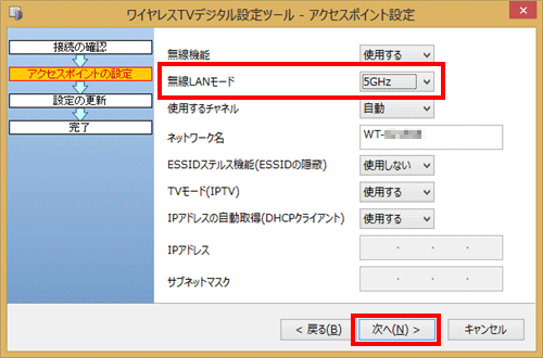 「無線LANモード」ボックスをクリックし、表示された一覧から目的の無線LANモードをクリックして、「次へ」をクリックします