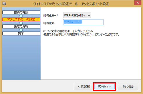 「次へ」をクリックします