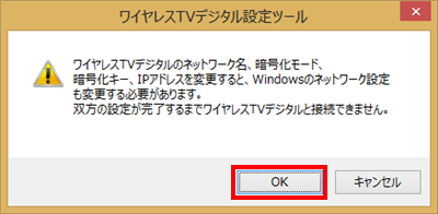 メッセージが表示された場合は、「OK」をクリックします
