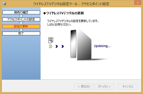 「ワイヤレスTVデジタルの更新」画面が表示されるので、しばらく待ちます