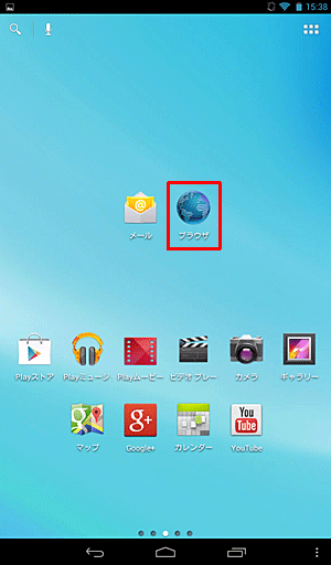 ホーム画面を開き、「ブラウザ」をタップします