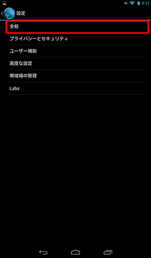 「全般」をタップします