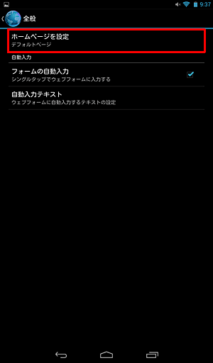 「ホームページを設定」をタップします