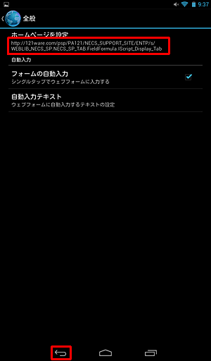 「ホームページを設定」欄に設定したホームページのURLが表示されていることを確認し、「戻る」をタップします"
