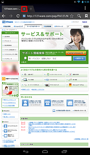 タブの「バツ」をタップし、すべてのタブを閉じてブラウザを閉じます