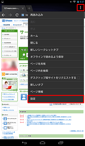 画面右上の「アイコン」をタップし、表示された一覧から「設定」をタップします