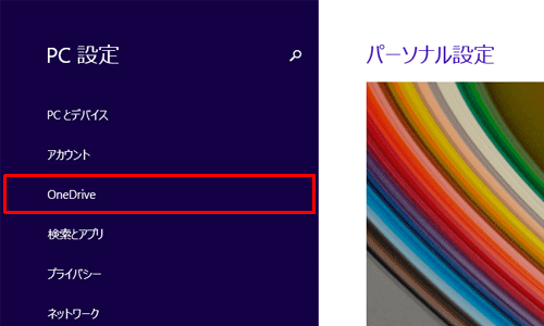 「PC設定」が表示されたら、「OneDrive」をクリックします