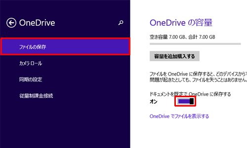 ドキュメントの既定の保存先をOneDriveに設定したい場合は、「ドキュメントを既定でOneDriveに保存する」のスイッチをクリックして「オン」にします