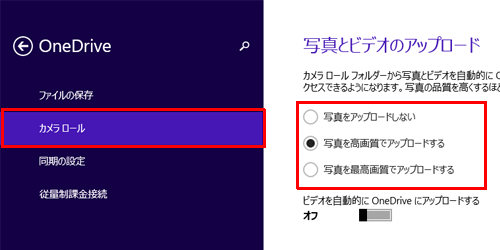 「カメラロール」をクリックし、項目を必要に応じてクリックします