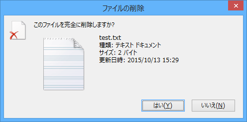 ファイルを完全に削除する場合