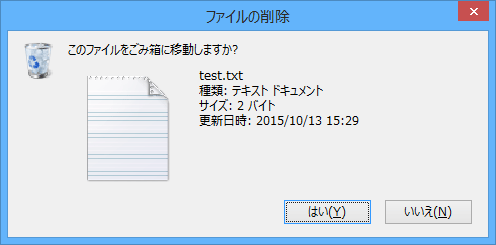 ファイルをごみ箱に移動する場合