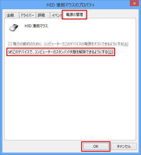 「電源の管理」タブをクリックし、「このデバイスで、コンピューターのスタンバイ状態を解除できるようにする」にチェックを入れて「OK」をクリックします