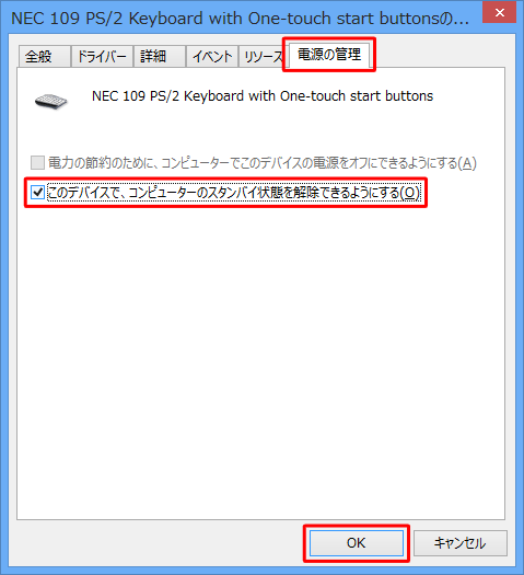 「電源の管理」タブをクリックし、「このデバイスで、コンピューターのスタンバイ状態を解除できるようにする」にチェックを入れて「OK」をクリックします