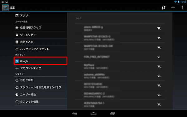 「アカウント」の「Google」をタップします