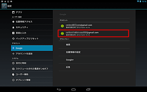 「アカウント」から削除したいアカウントをタップします