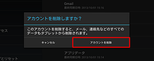 「アカウントを削除しますか？」というメッセージが表示されたら、「アカウントを削除」をタップします