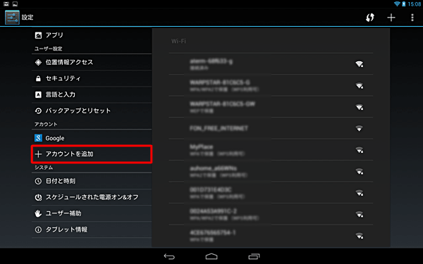 「アカウント」の「アカウントを追加」をタップします
